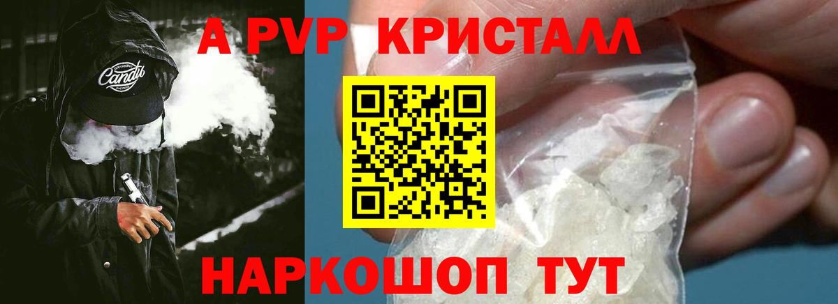 A PVP Crystall Нижний Новгород