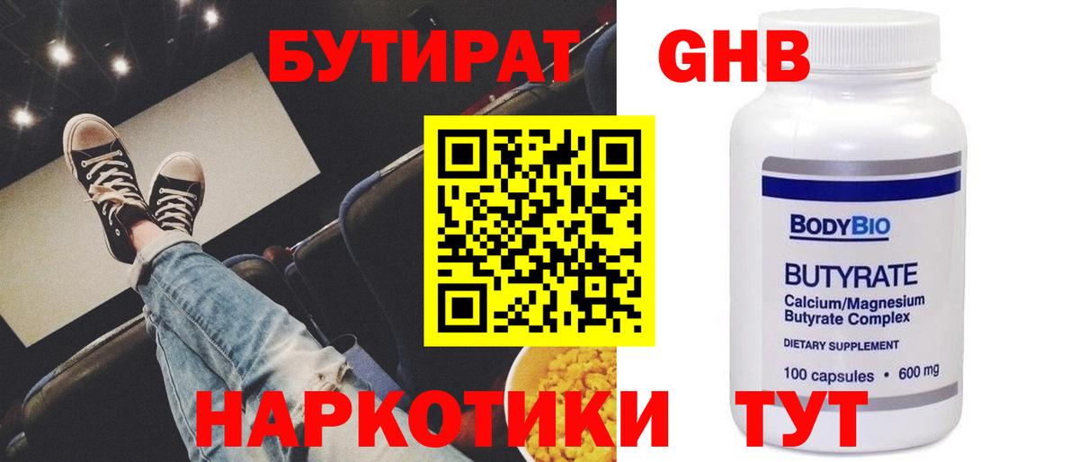 БУТИРАТ жидкий экстази Нижний Новгород