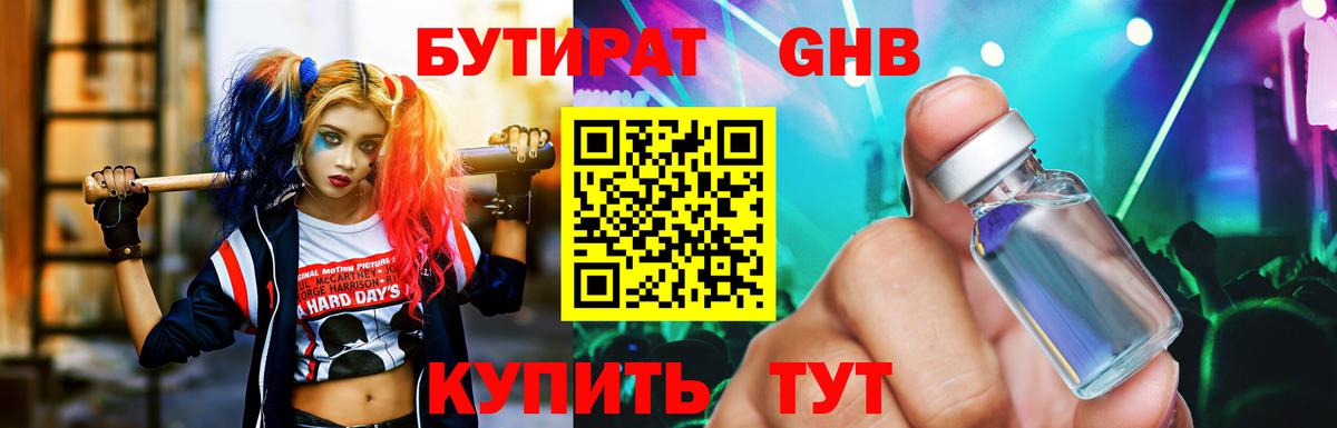 Нижний Новгород  БУТИРАТ 1.4BDO  Вход с VPN 