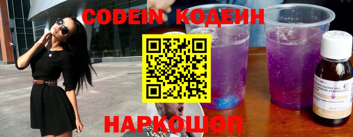 Кодеин напиток Lean (лин)  Вход с VPN  Нижний Новгород 