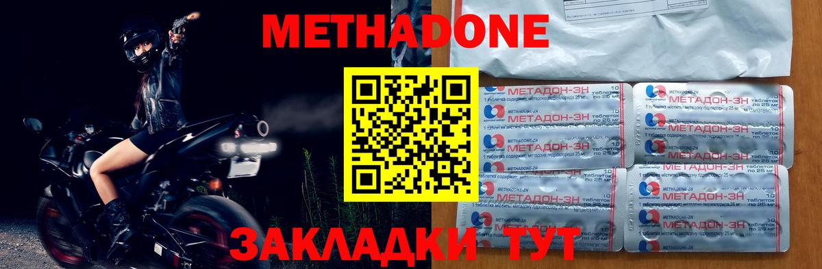 Метадон кристалл Нижний Новгород