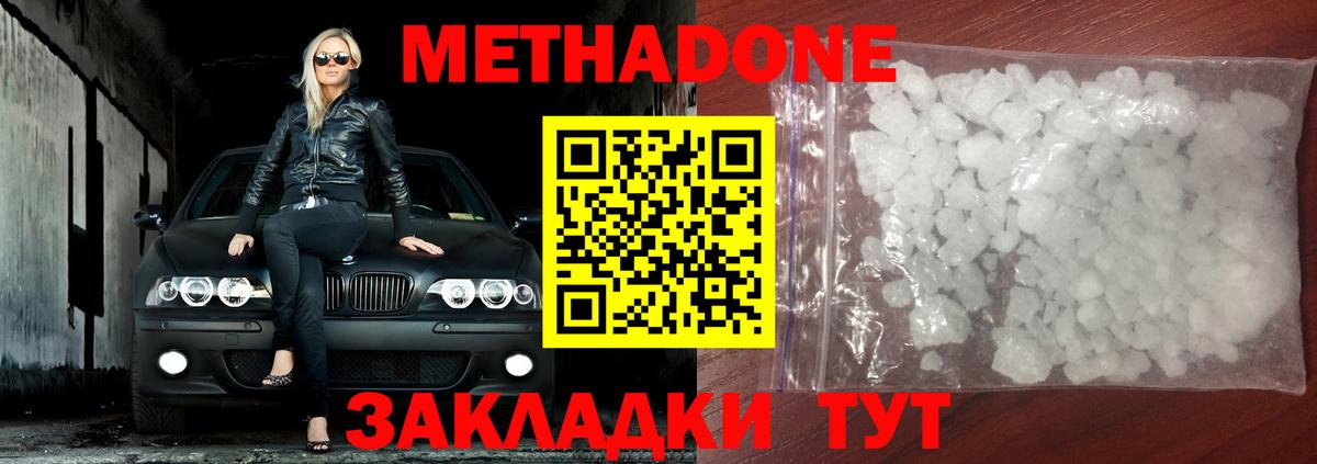 МЕТАДОН VHQ  МЕТАДОН мёд  Нижний Новгород  Вход с VPN 